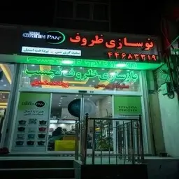 شعبه مرکزی ایران گرین پن